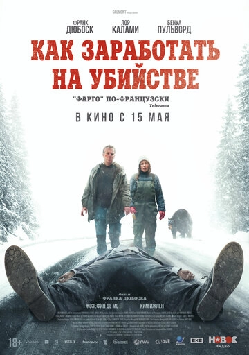 Как заработать на убийстве