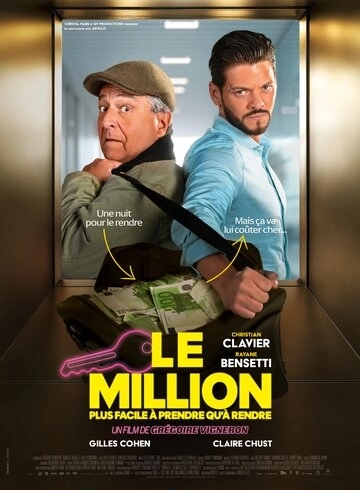 Миллион
