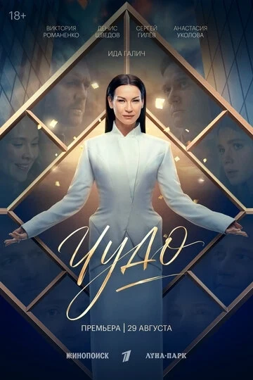 Чудо